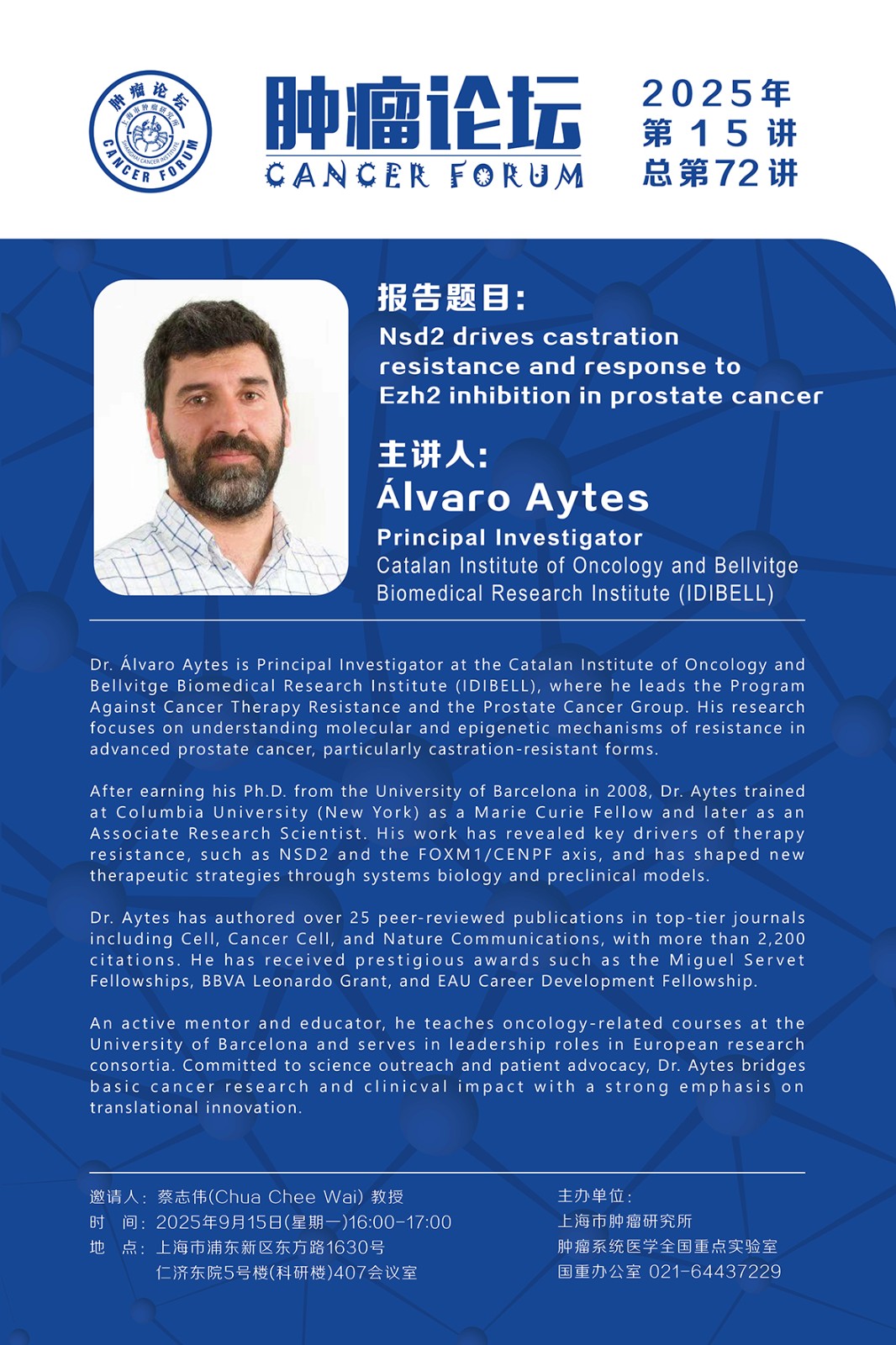 213dce00b161fa9fab01bad4b3a6bca8.jpg 肿瘤论坛第2025-72-02.jpg