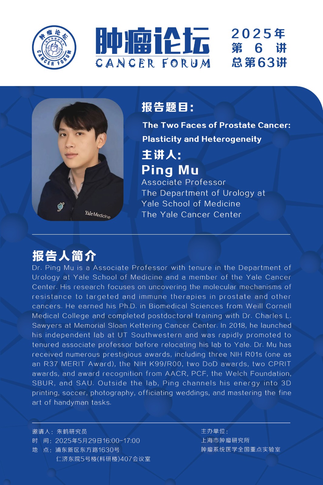 acd0c37deb7d381b3d183f04d03ece65.jpg 2025肿瘤论坛第6讲-02.jpg